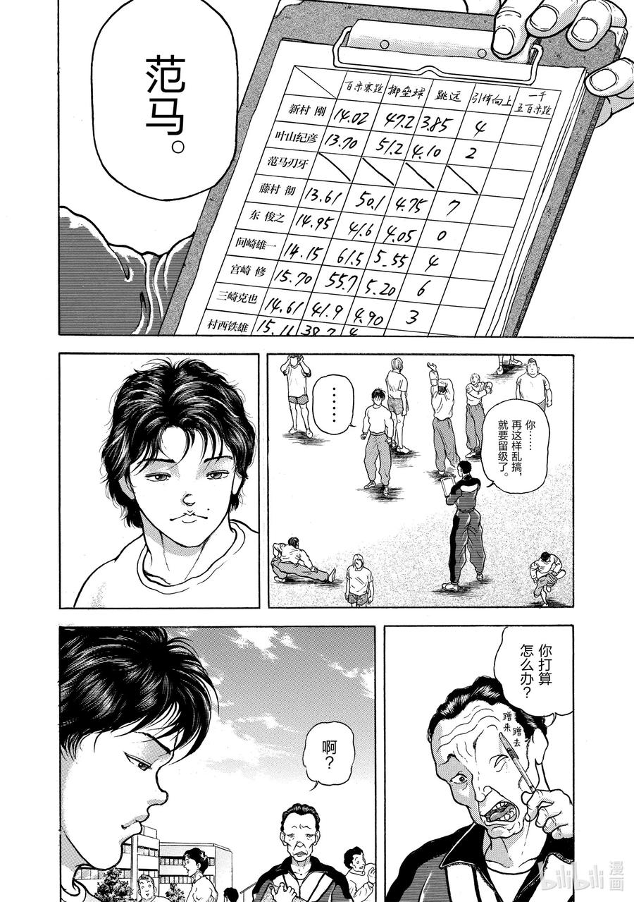 刃牙Ⅱ 18 世界纪录 第2页