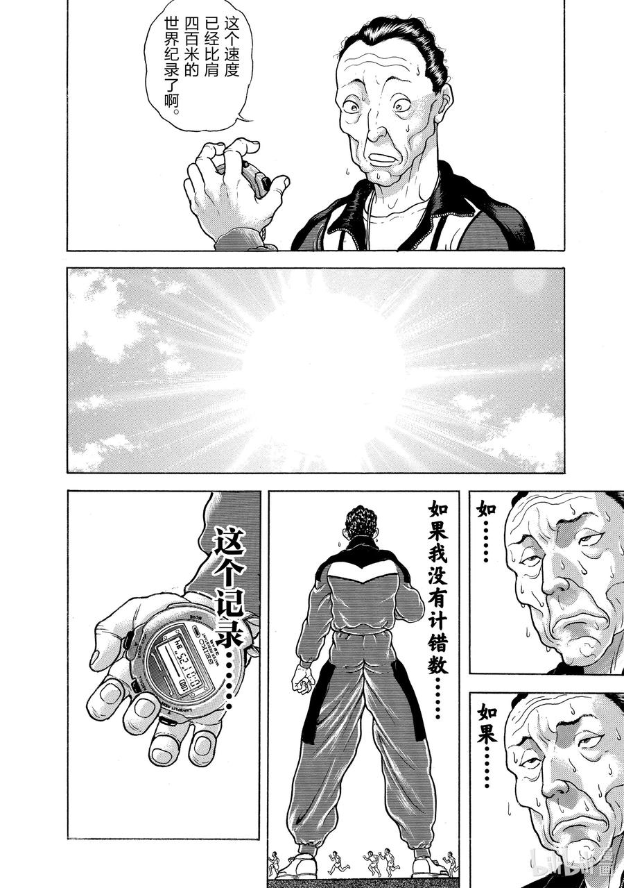 刃牙Ⅱ 18 世界纪录 第14页