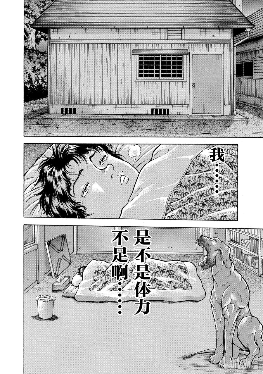 刃牙Ⅱ 18 世界纪录 第20页