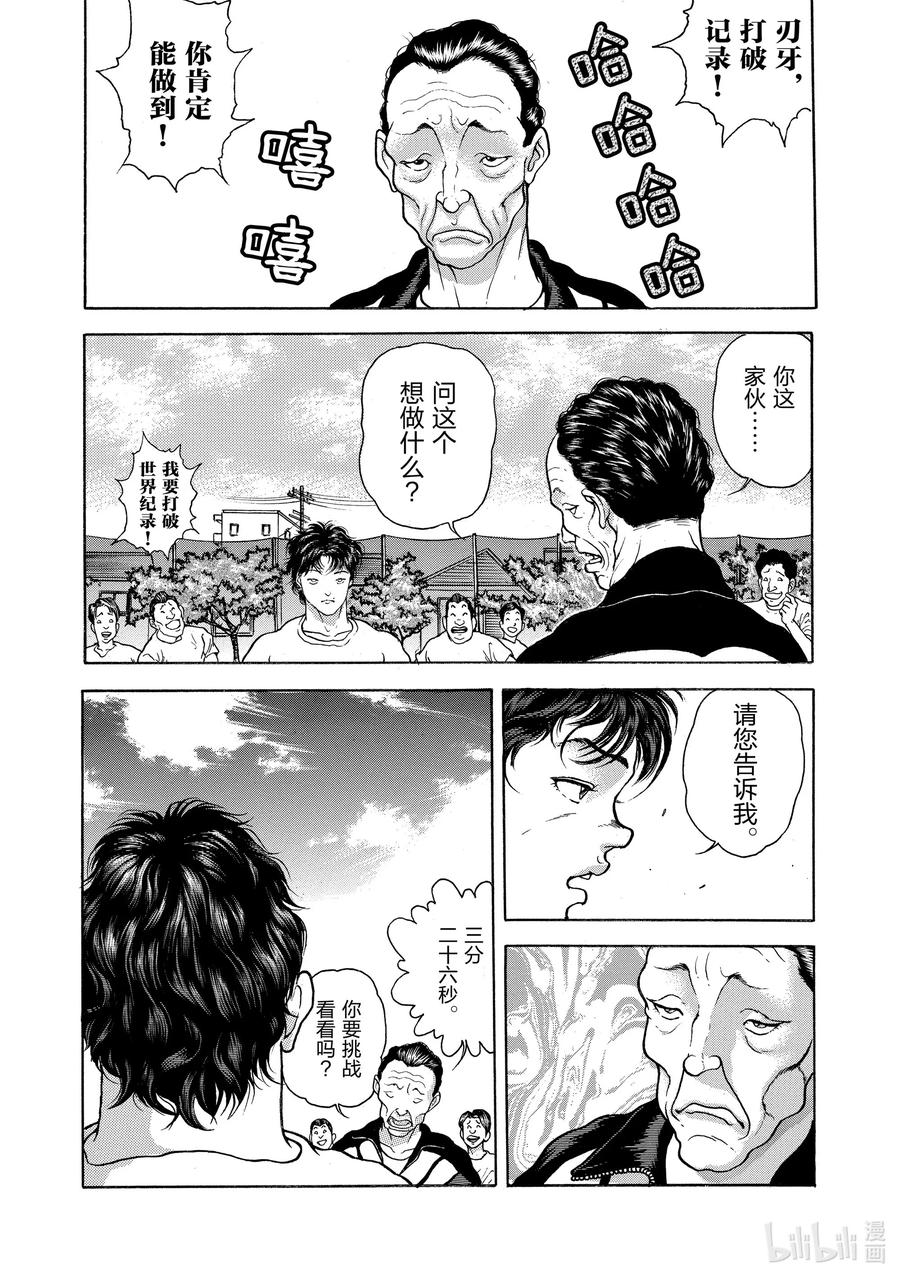 刃牙Ⅱ 18 世界纪录 第4页
