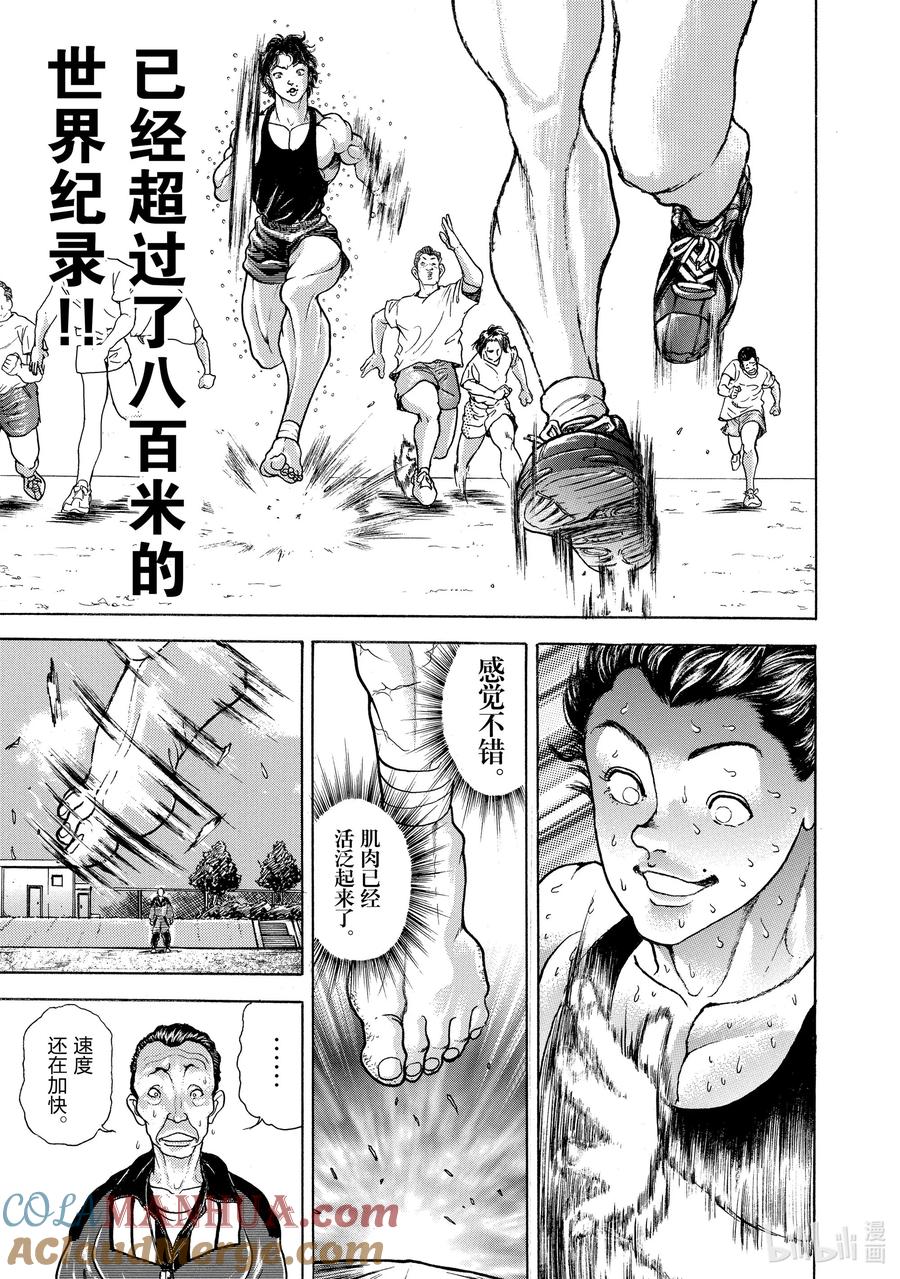 刃牙Ⅱ 18 世界纪录 第15页