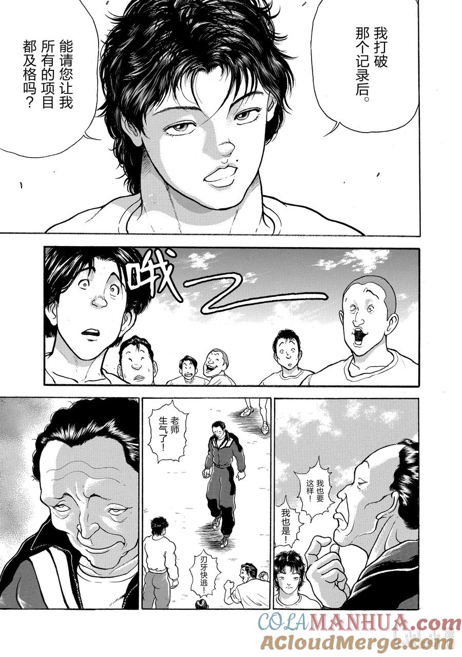 刃牙Ⅱ 18 世界纪录 第5页