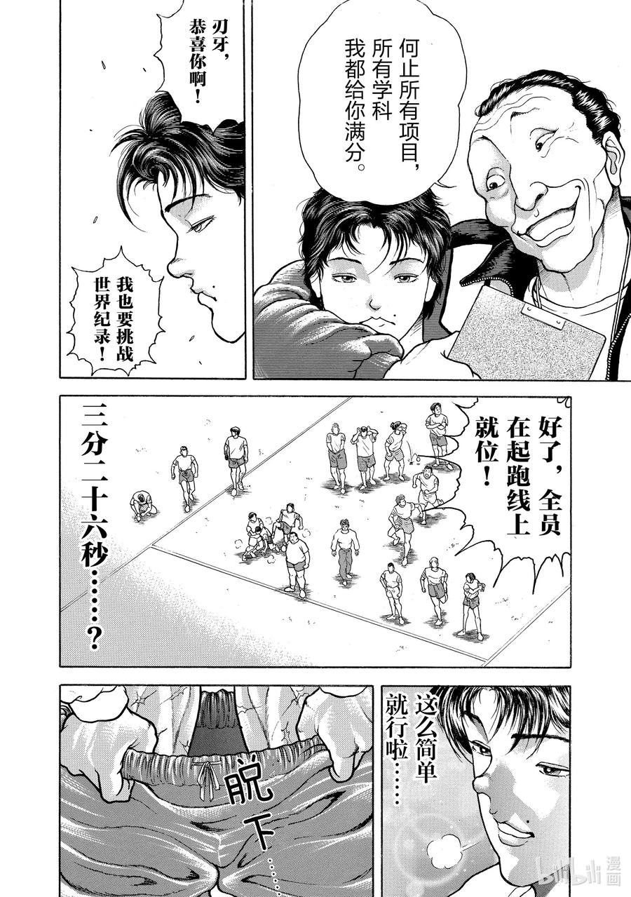 刃牙Ⅱ 18 世界纪录 第6页