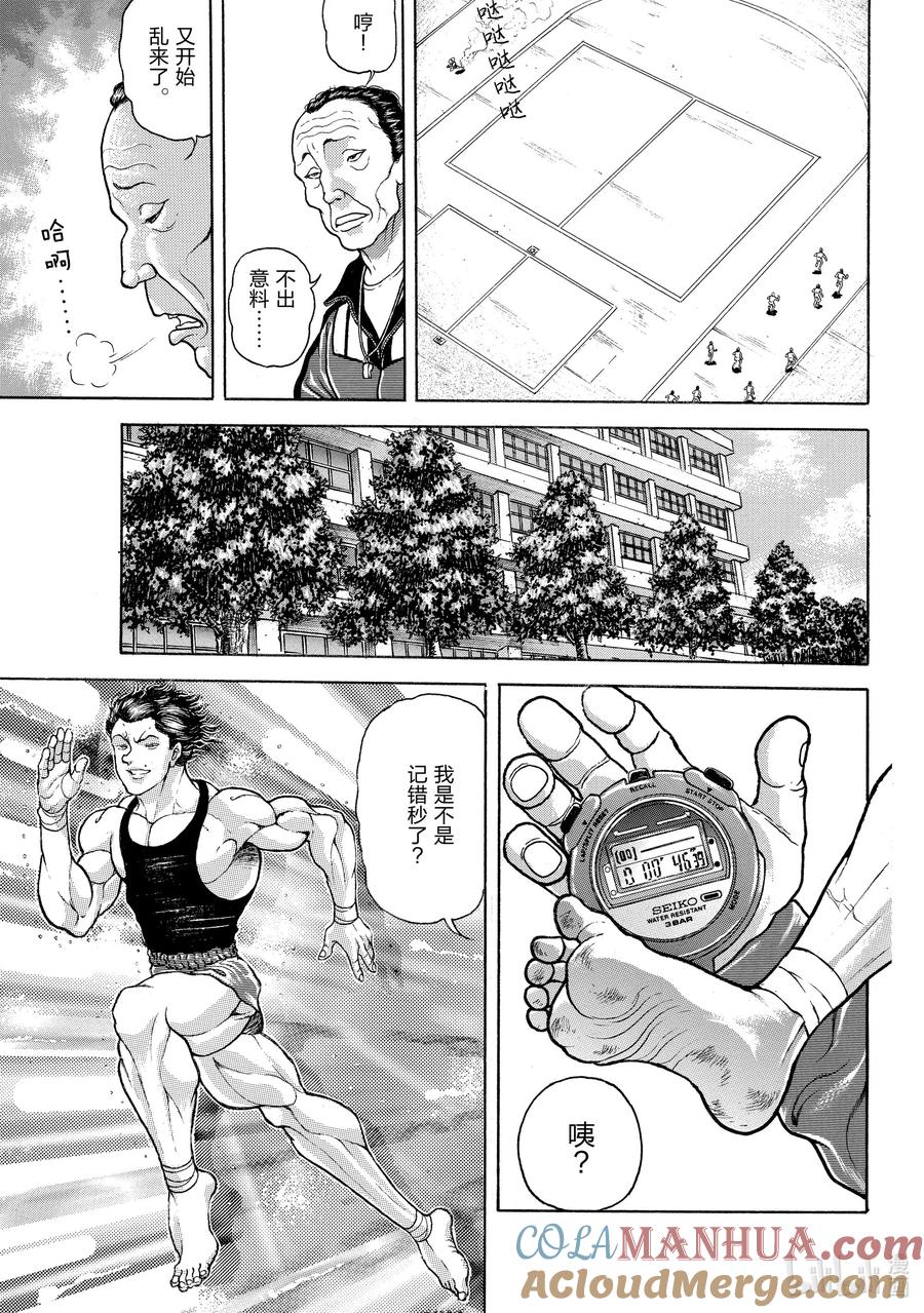刃牙Ⅱ 18 世界纪录 第13页