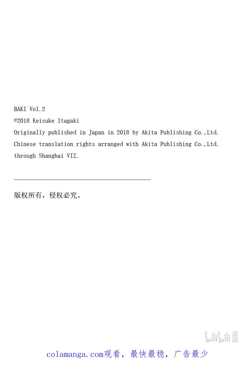 刃牙Ⅱ 18 世界纪录 第22页