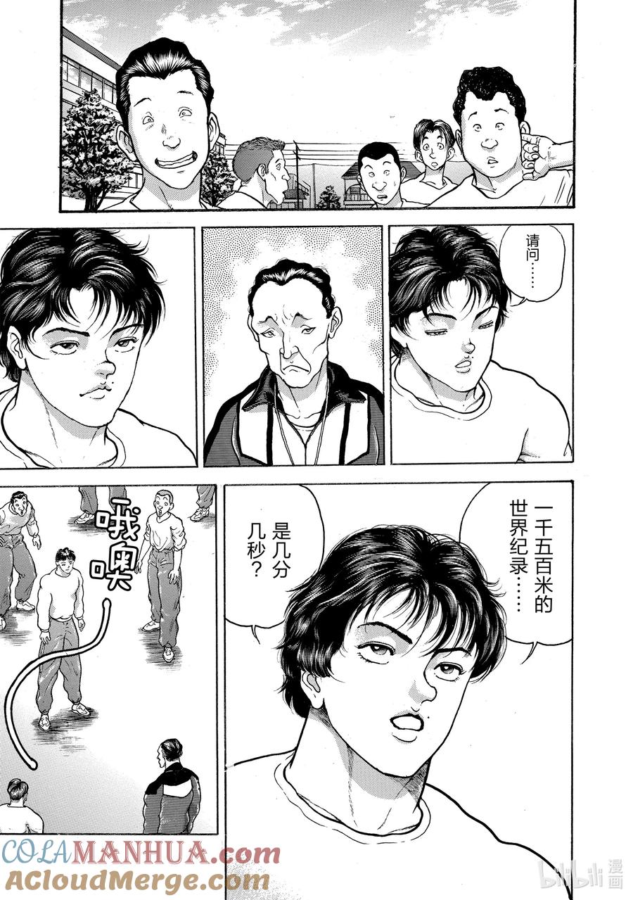 刃牙Ⅱ 18 世界纪录 第3页