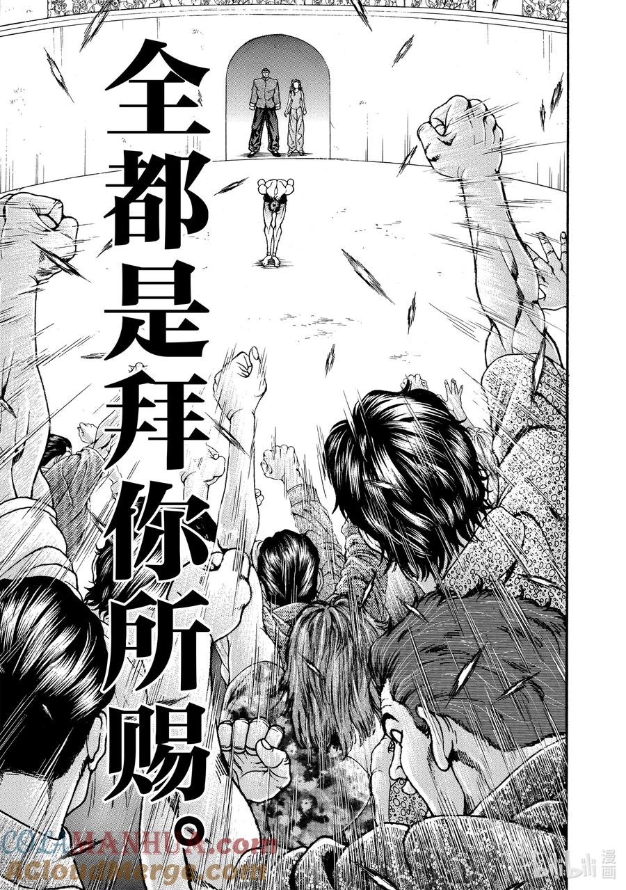 刃牙Ⅱ 189 吃!! 第11页
