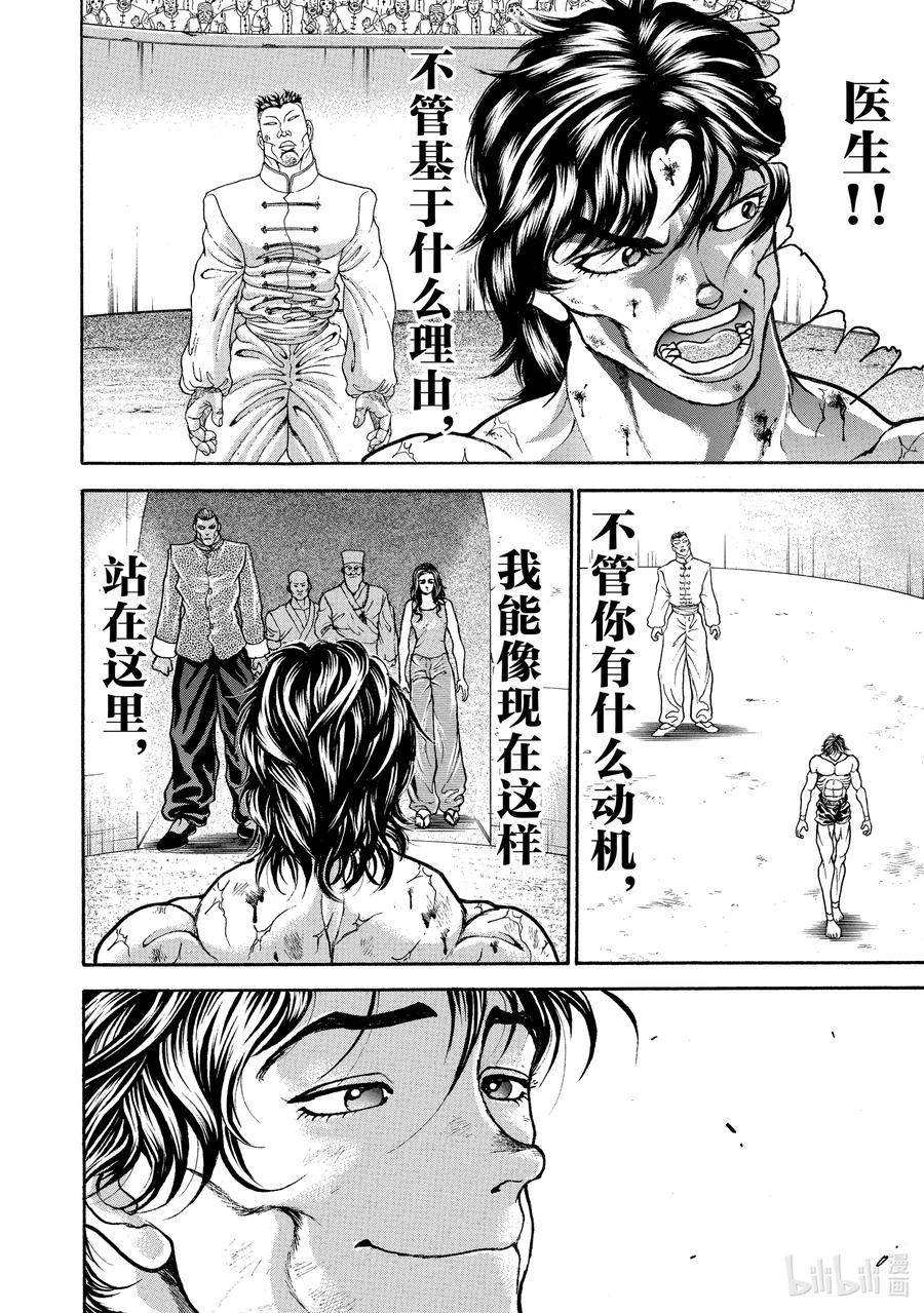 刃牙Ⅱ 189 吃!! 第8页