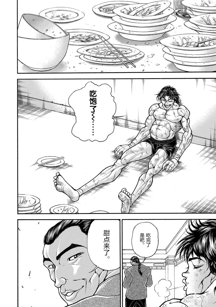 刃牙Ⅱ 189 吃!! 第18页