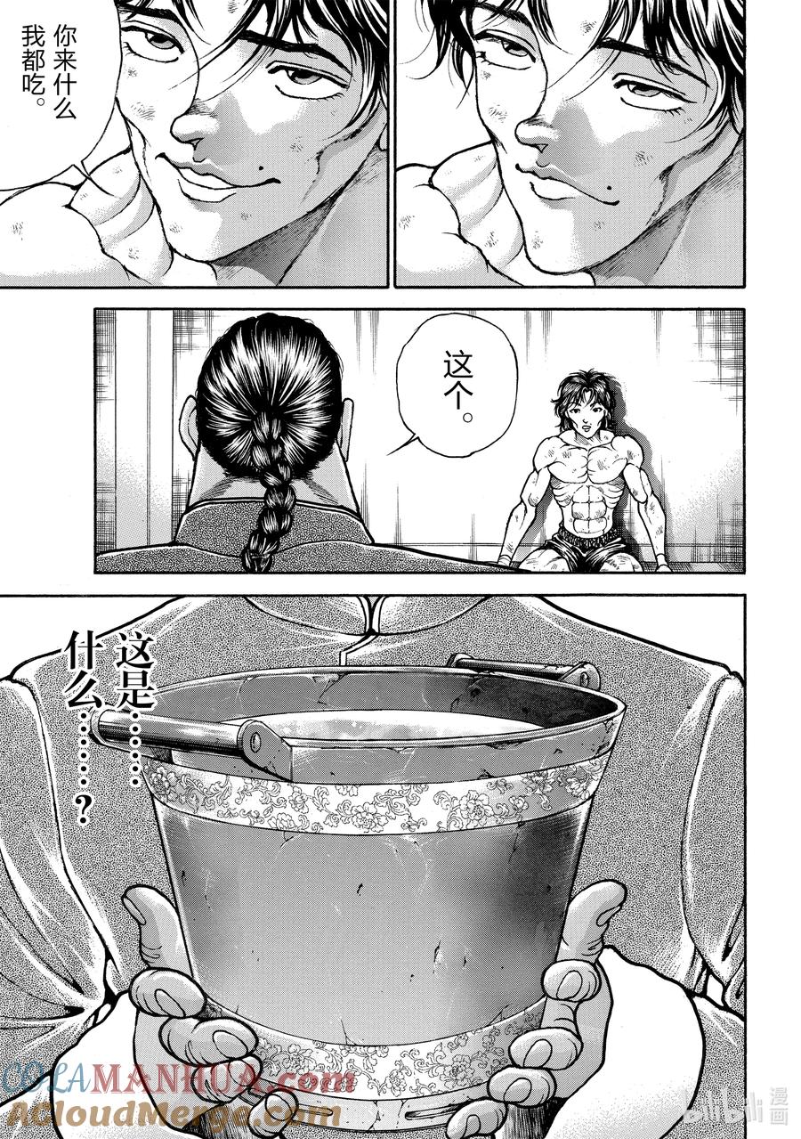 刃牙Ⅱ 189 吃!! 第19页