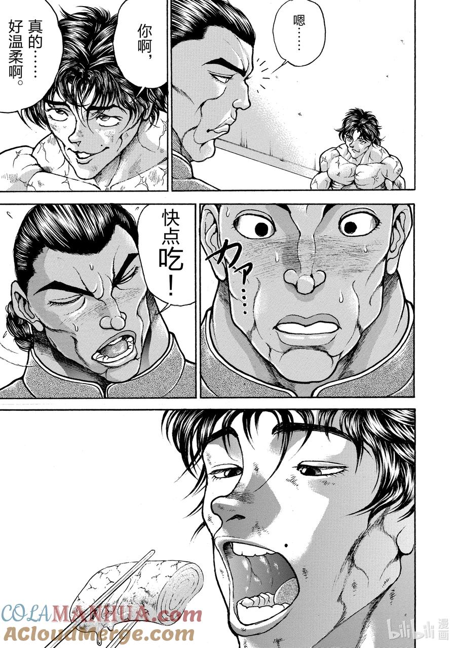 刃牙Ⅱ 189 吃!! 第15页