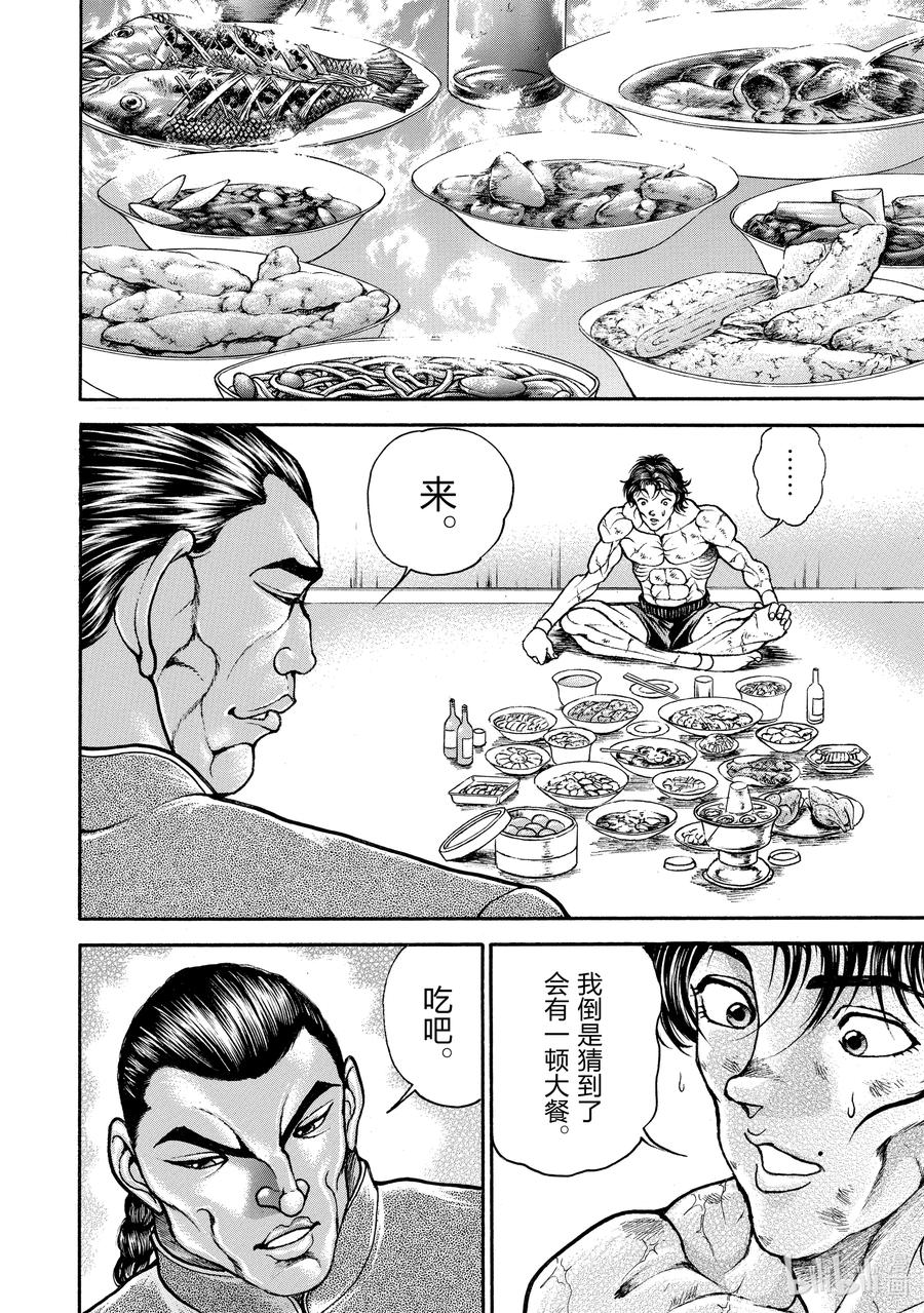 刃牙Ⅱ 189 吃!! 第14页