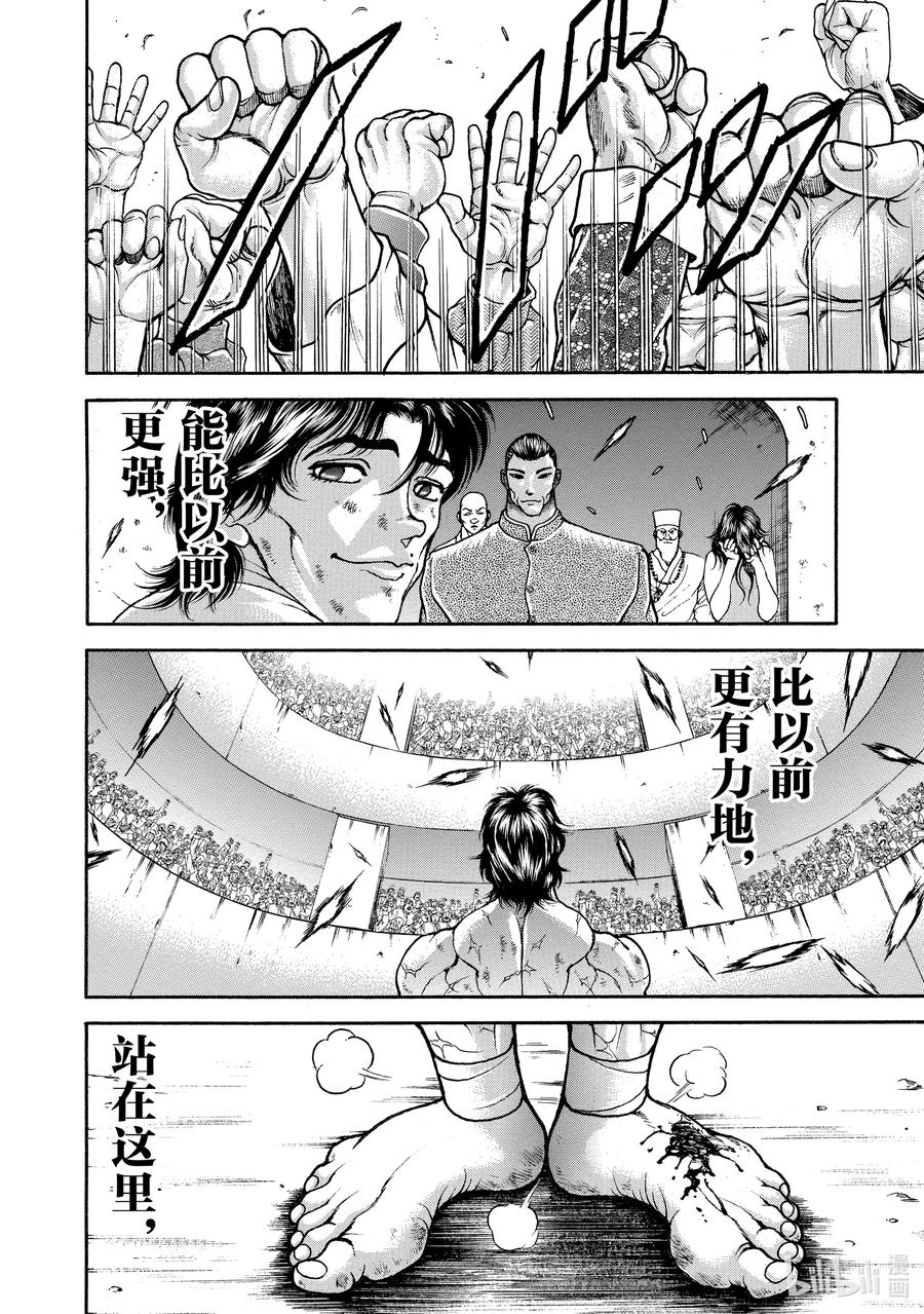 刃牙Ⅱ 189 吃!! 第10页