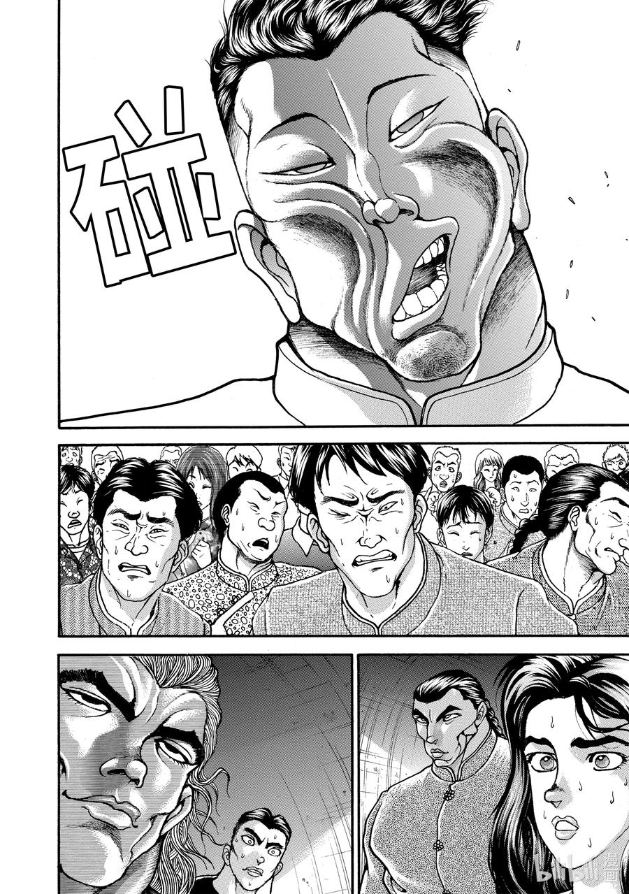 刃牙Ⅱ 189 吃!! 第6页