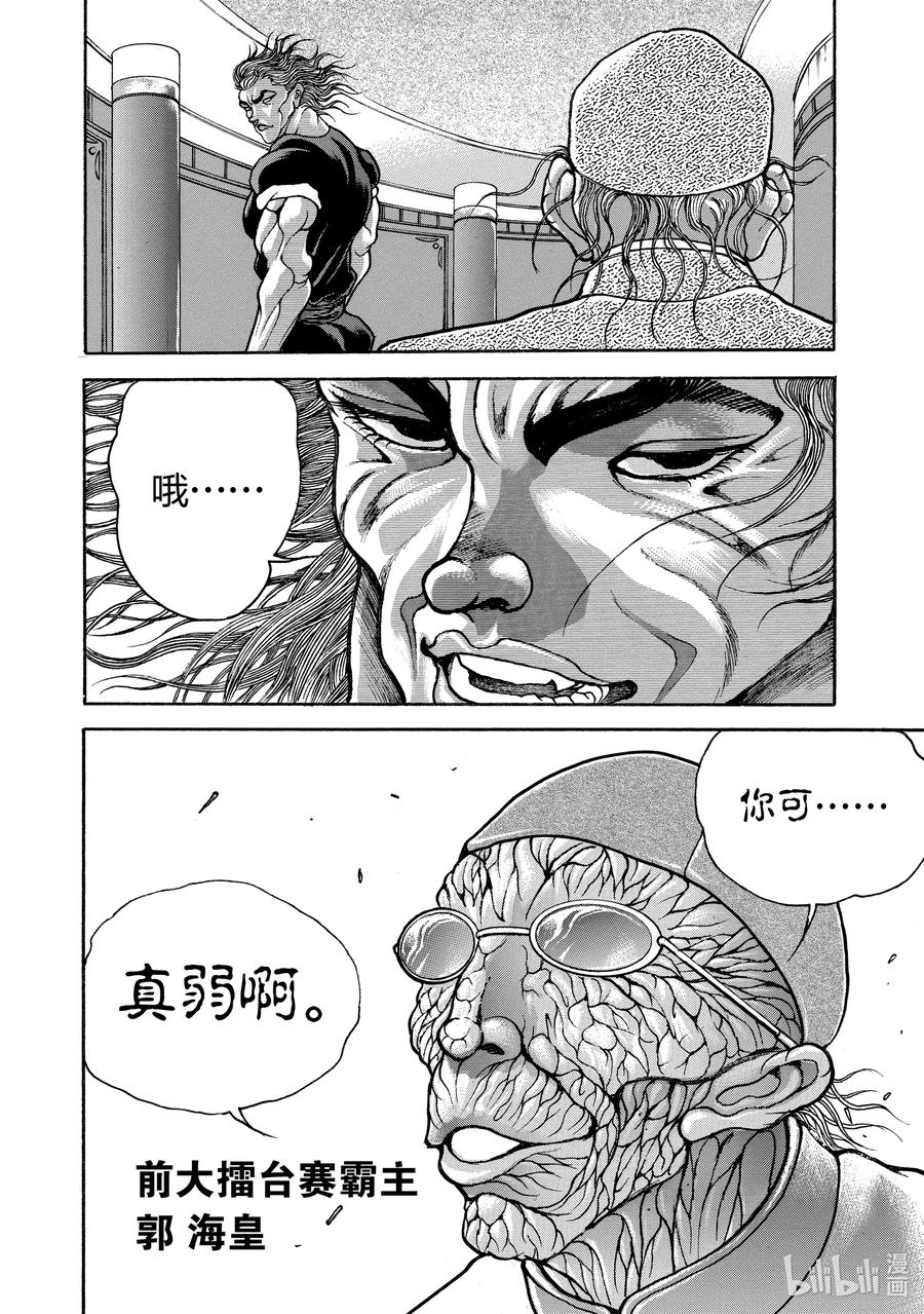 刃牙Ⅱ 189 吃!! 第20页