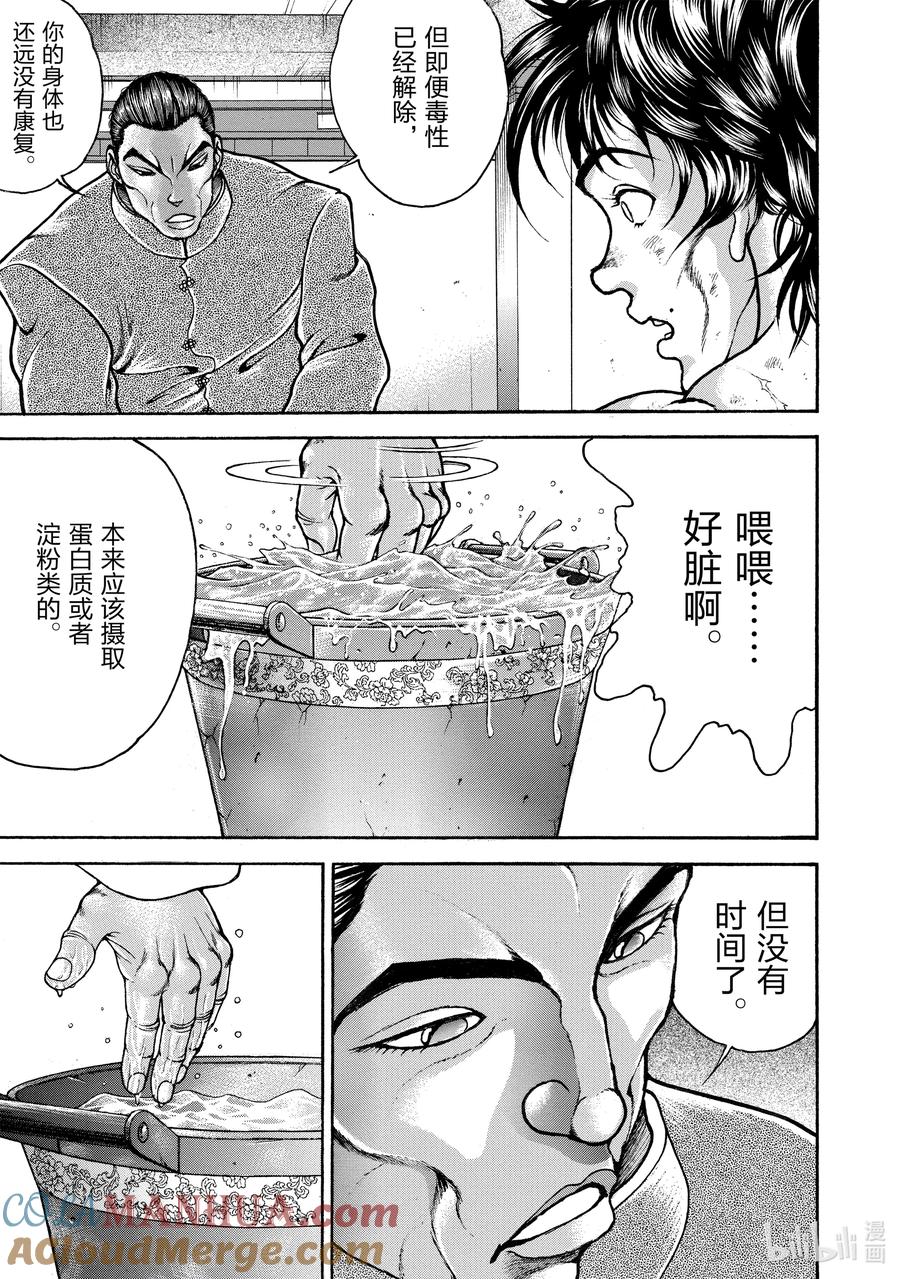 刃牙Ⅱ 190 超回复!! 第5页