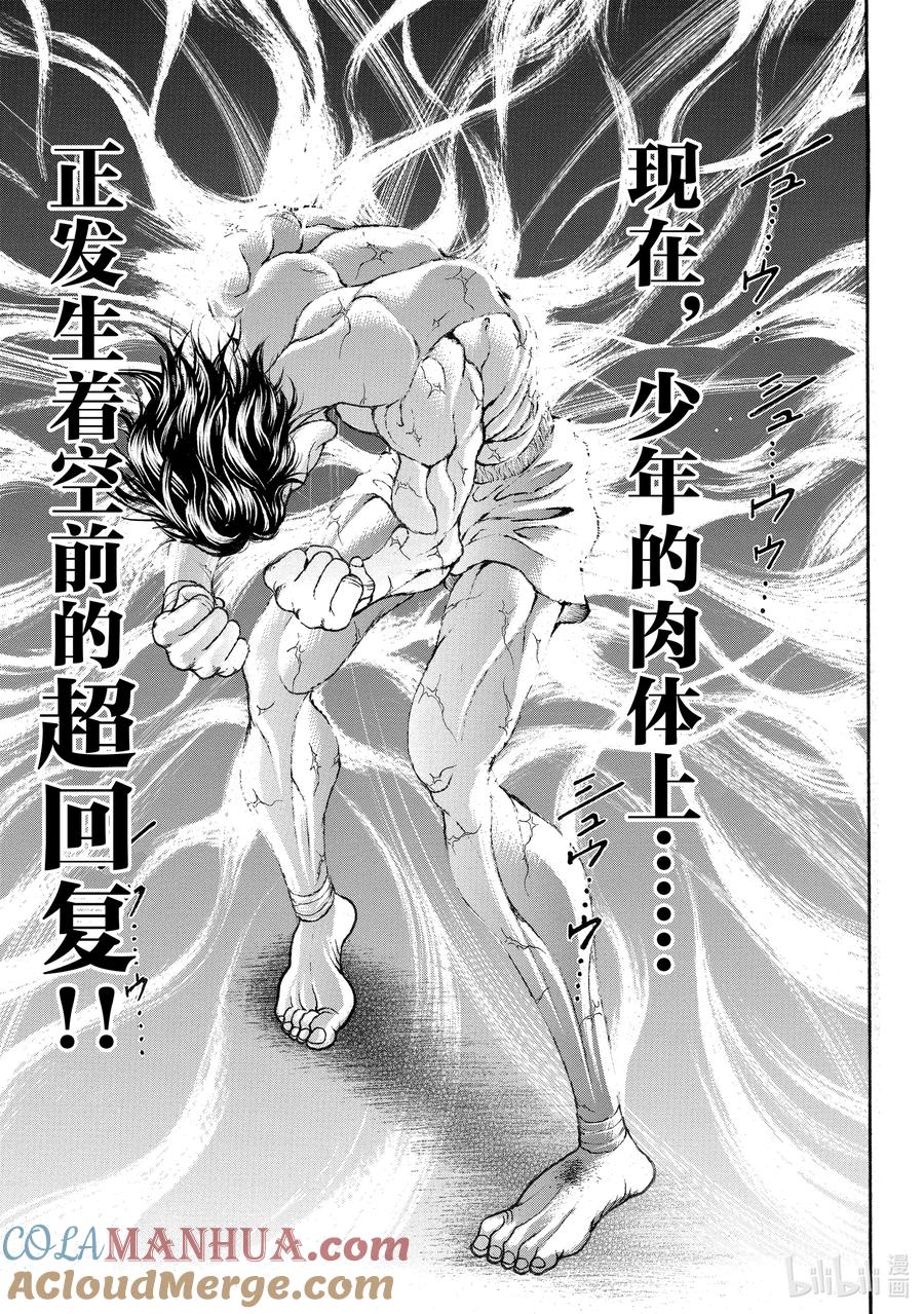 刃牙Ⅱ 190 超回复!! 第13页