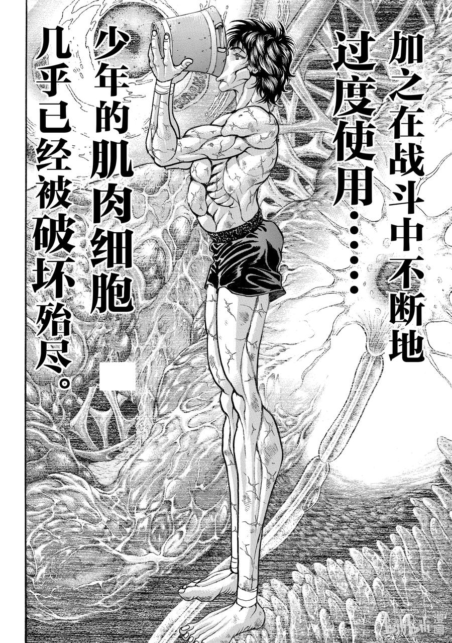 刃牙Ⅱ 190 超回复!! 第8页