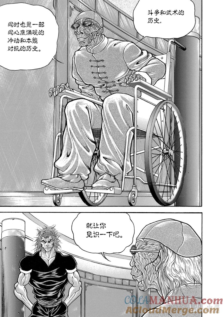 刃牙Ⅱ 190 超回复!! 第17页