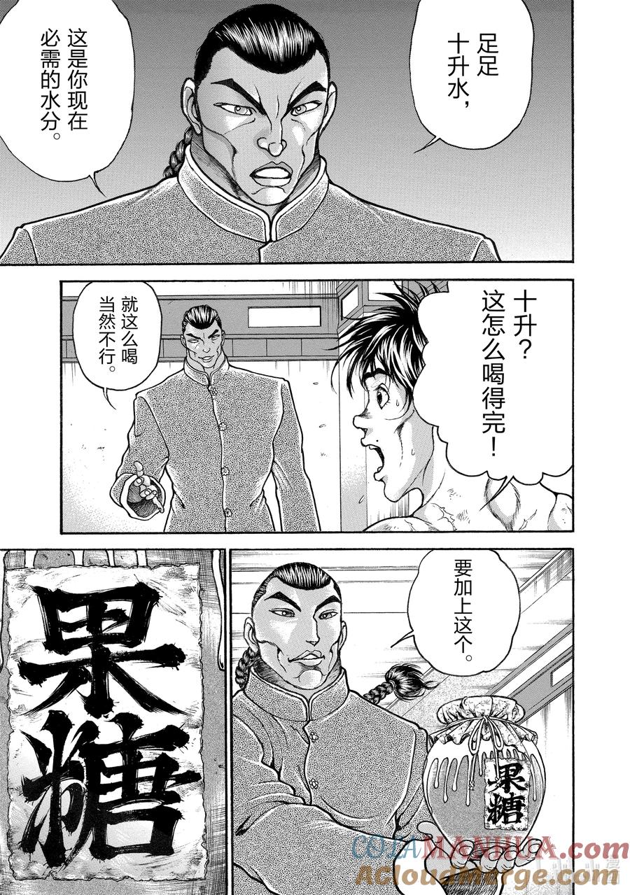 刃牙Ⅱ 190 超回复!! 第3页