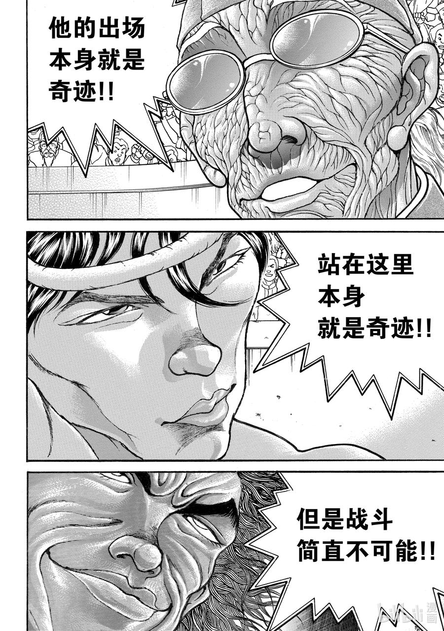 刃牙Ⅱ 190 超回复!! 第20页
