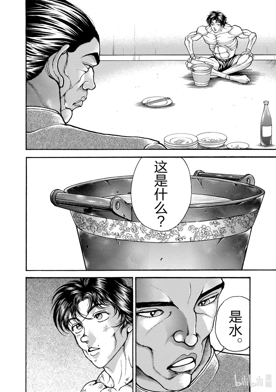 刃牙Ⅱ 190 超回复!! 第2页