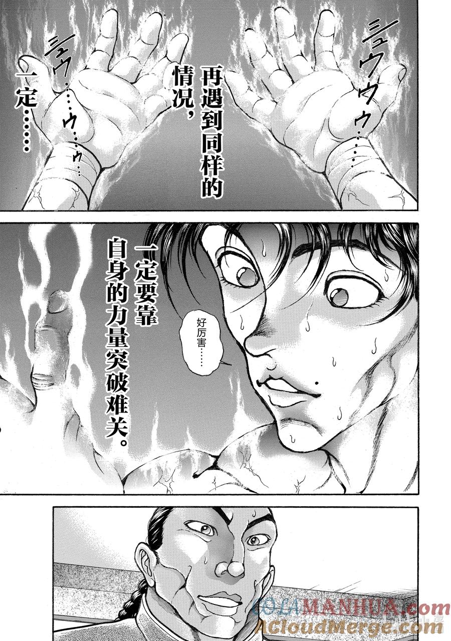 刃牙Ⅱ 190 超回复!! 第11页