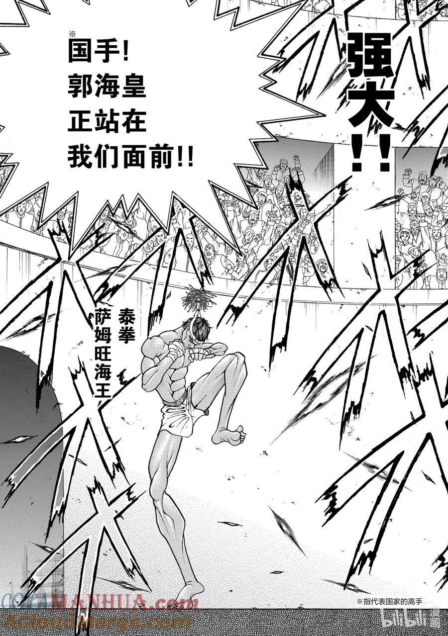 刃牙Ⅱ 190 超回复!! 第19页