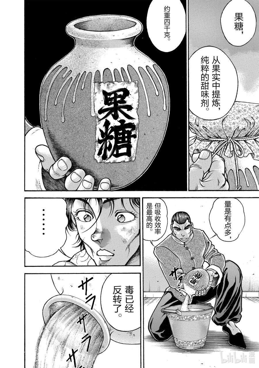 刃牙Ⅱ 190 超回复!! 第4页