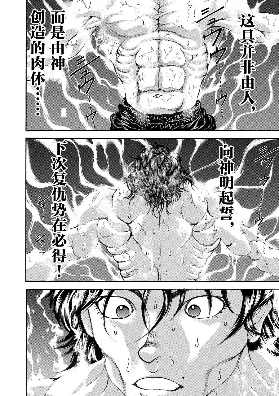 刃牙Ⅱ 190 超回复!! 第12页