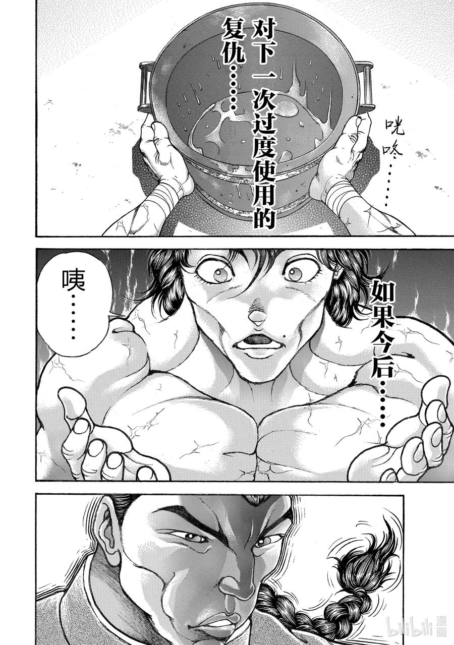 刃牙Ⅱ 190 超回复!! 第10页