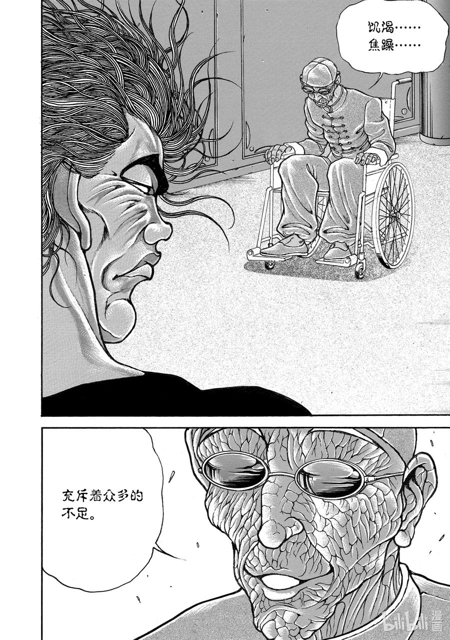 刃牙Ⅱ 190 超回复!! 第14页