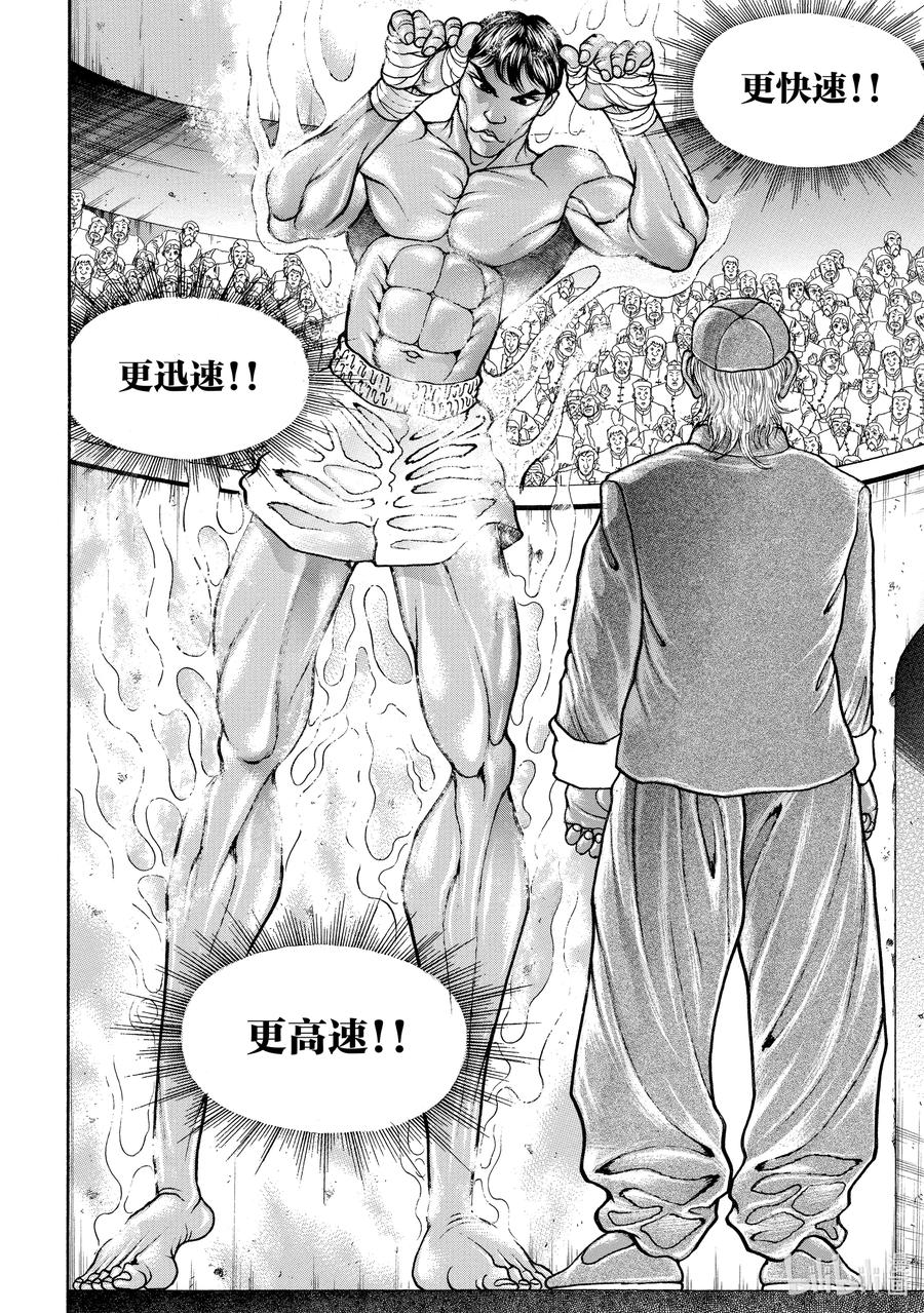刃牙Ⅱ 191 郭 海皇 第12页