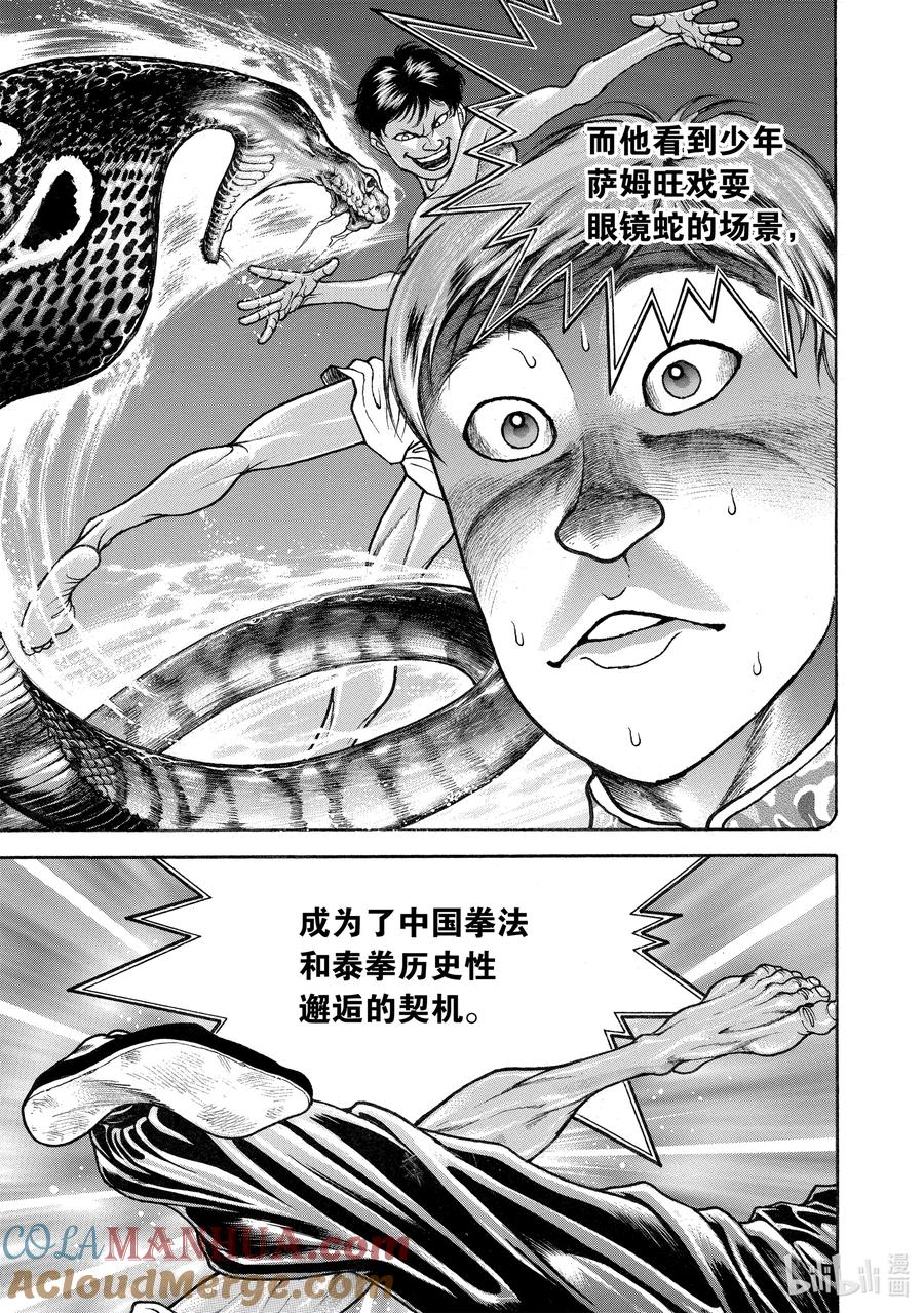 刃牙Ⅱ 191 郭 海皇 第7页
