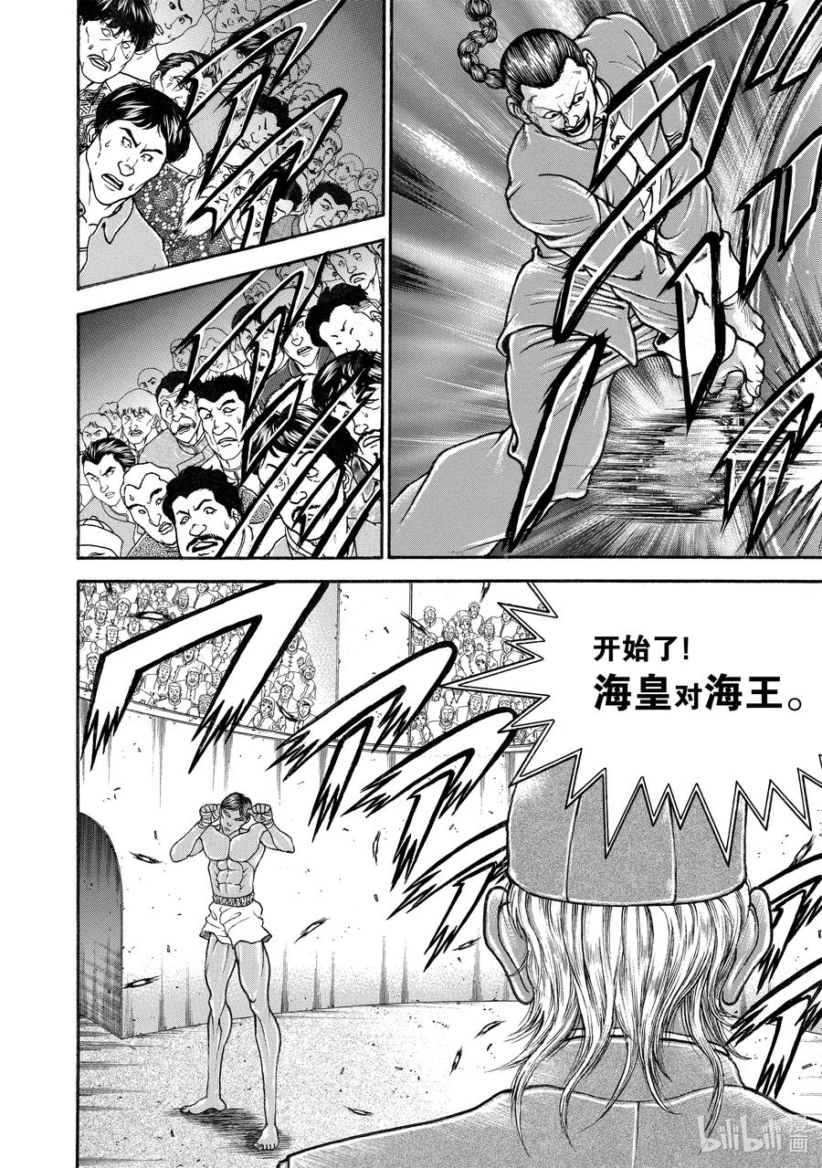 刃牙Ⅱ 191 郭 海皇 第4页