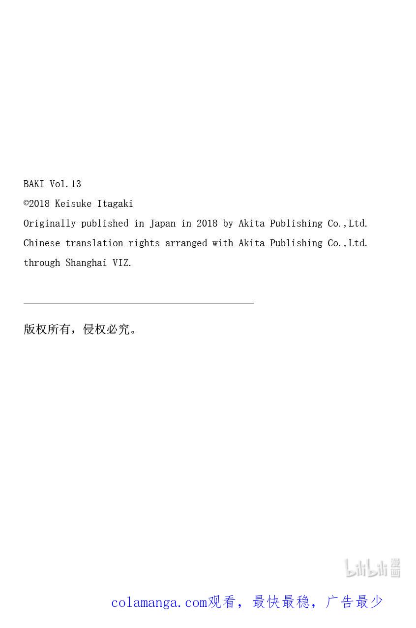 刃牙Ⅱ 191 郭 海皇 第24页
