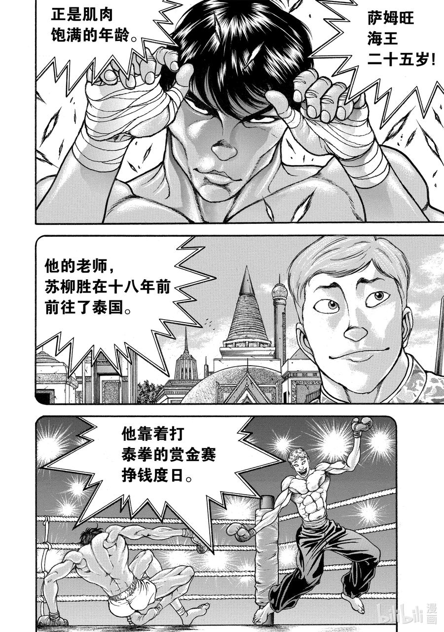 刃牙Ⅱ 191 郭 海皇 第6页