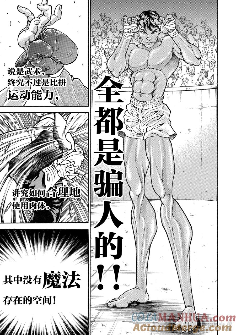 刃牙Ⅱ 191 郭 海皇 第11页