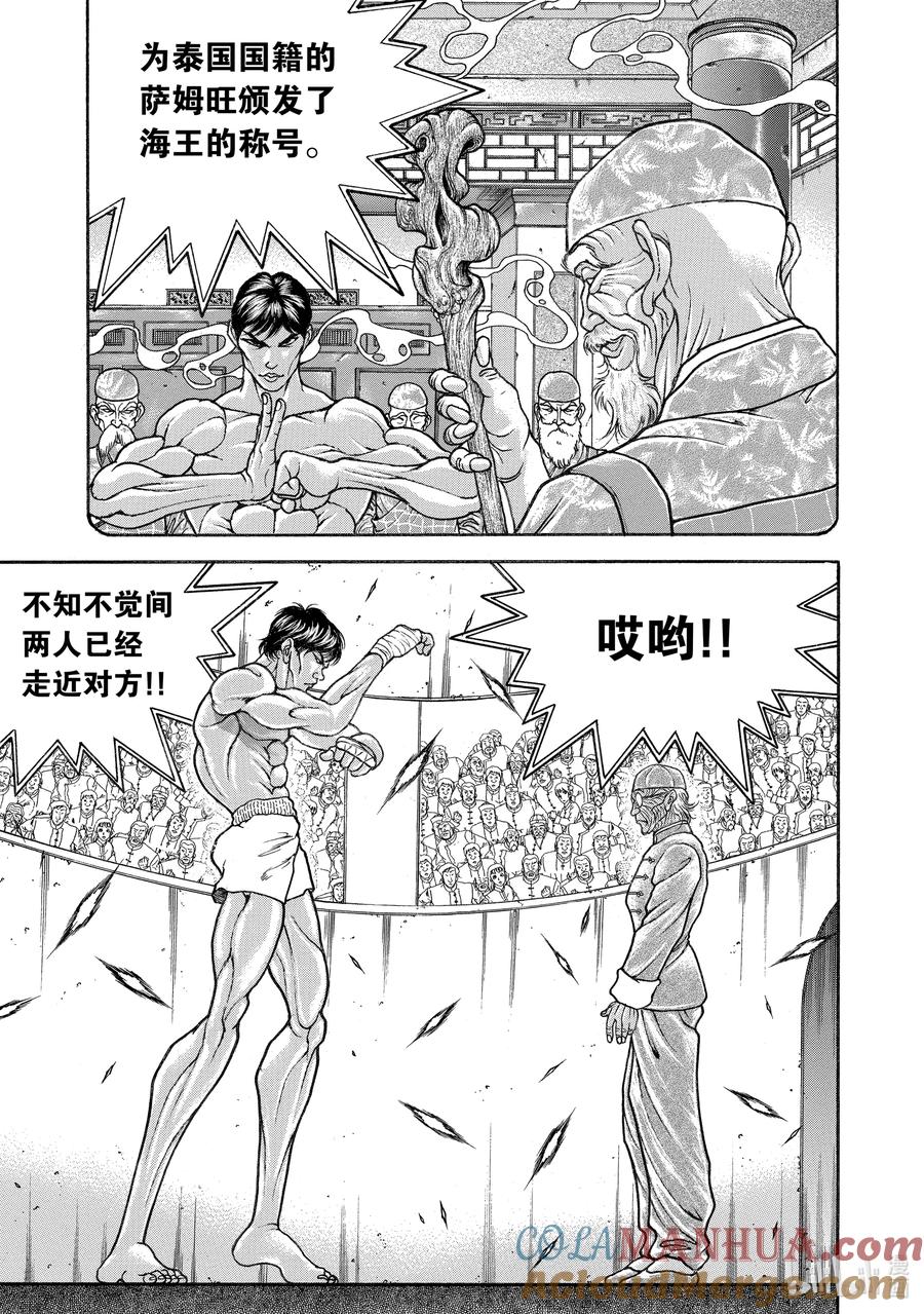刃牙Ⅱ 191 郭 海皇 第9页