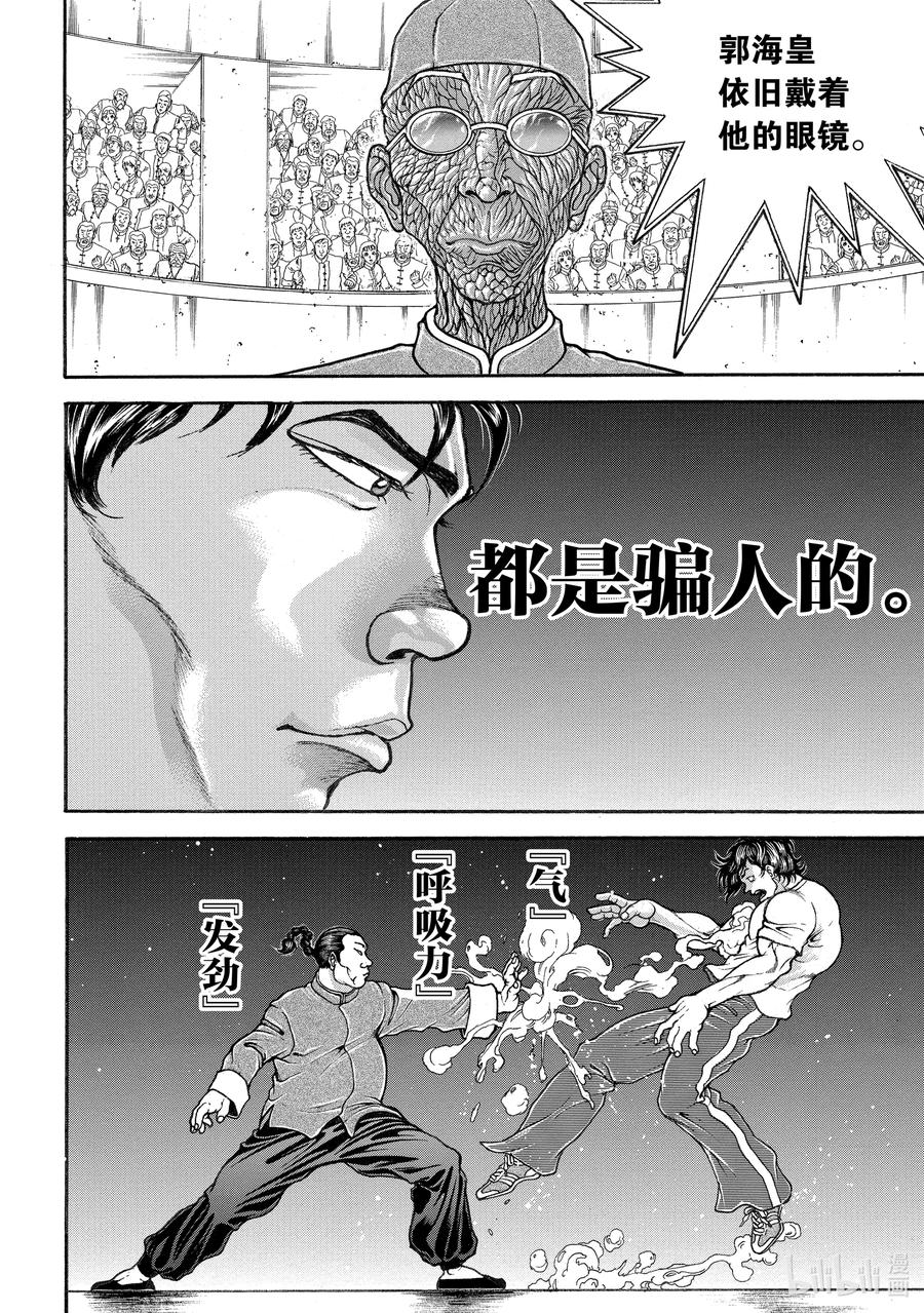 刃牙Ⅱ 191 郭 海皇 第10页