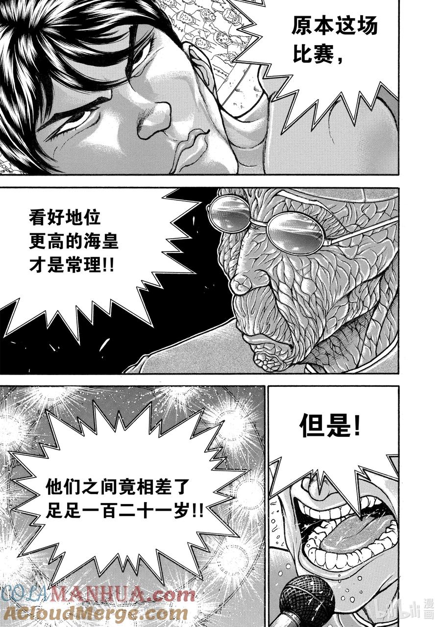 刃牙Ⅱ 191 郭 海皇 第5页