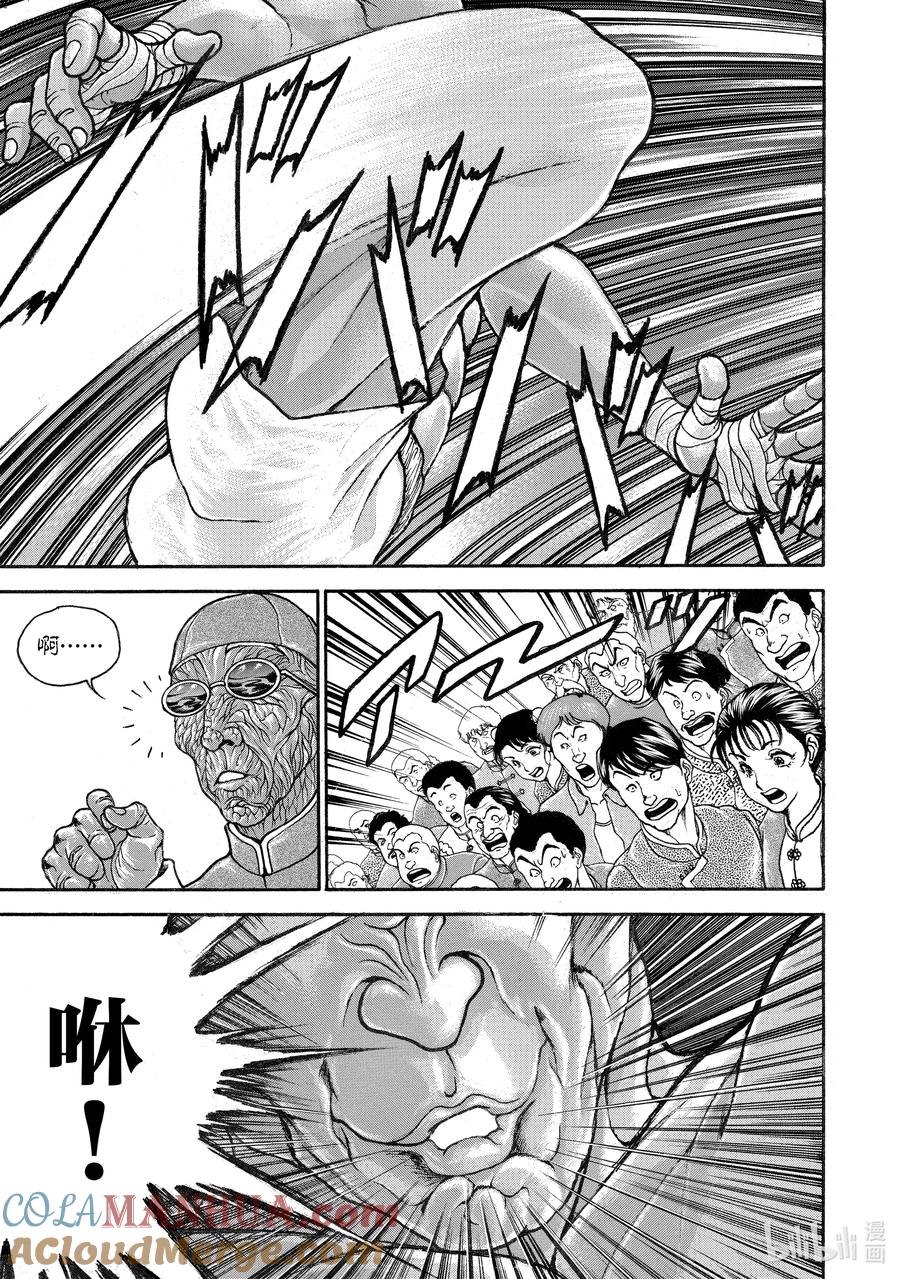 刃牙Ⅱ 191 郭 海皇 第15页