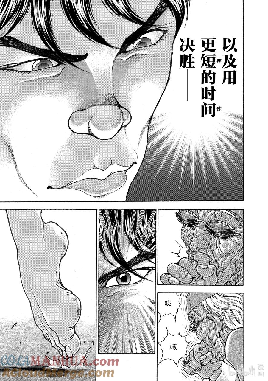 刃牙Ⅱ 191 郭 海皇 第13页