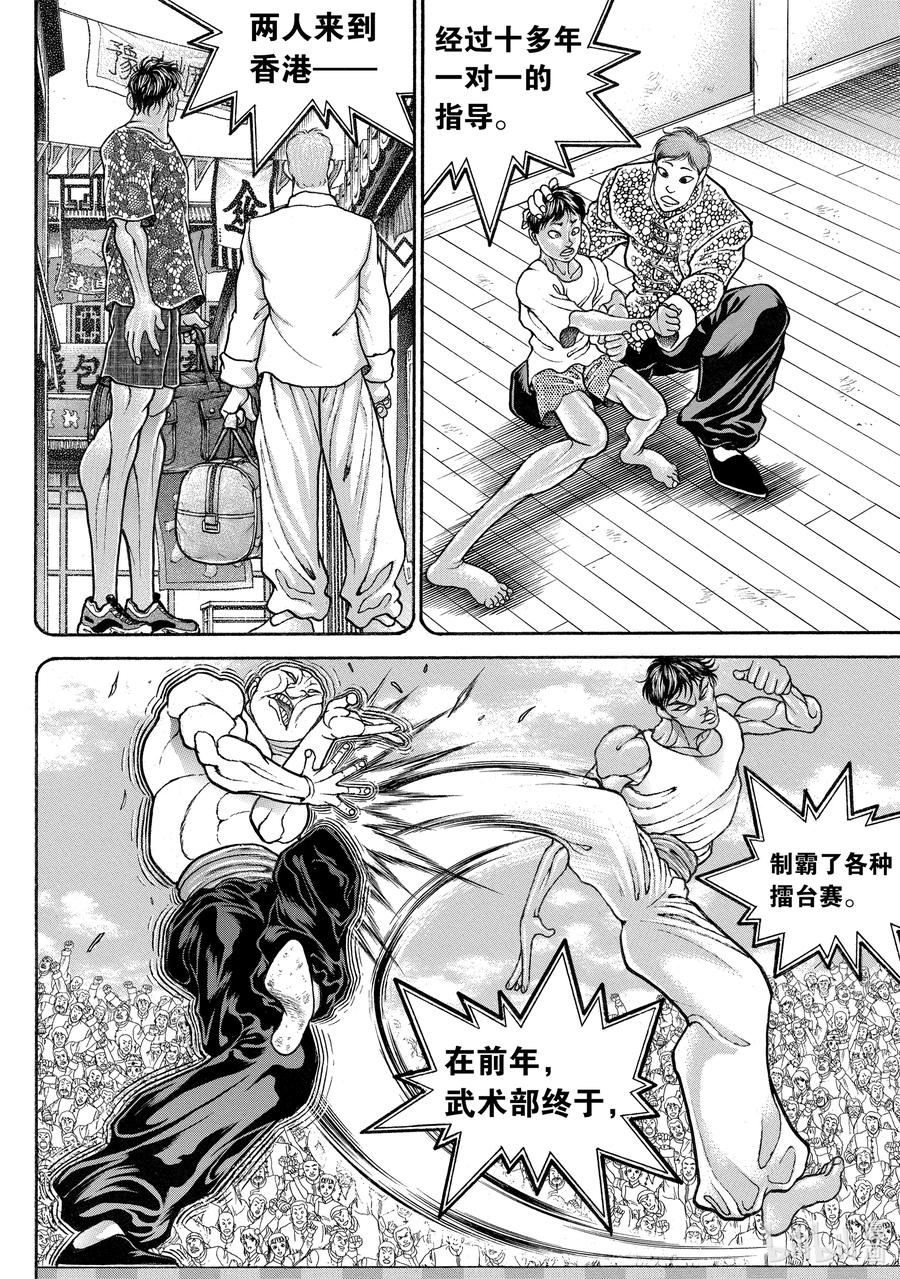 刃牙Ⅱ 191 郭 海皇 第8页