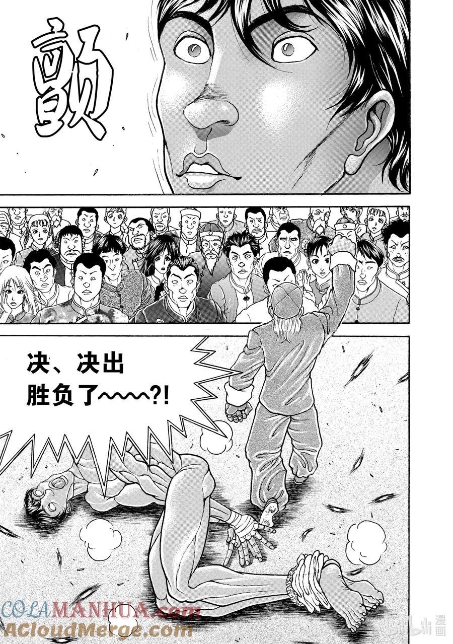 刃牙Ⅱ 191 郭 海皇 第21页