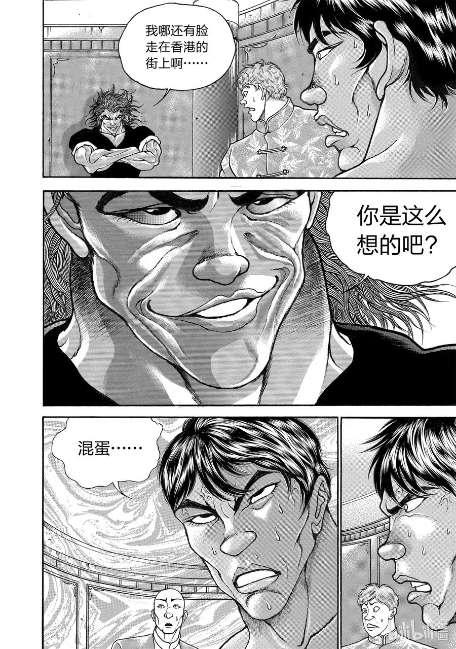 刃牙Ⅱ 192 何谓“武” 第12页