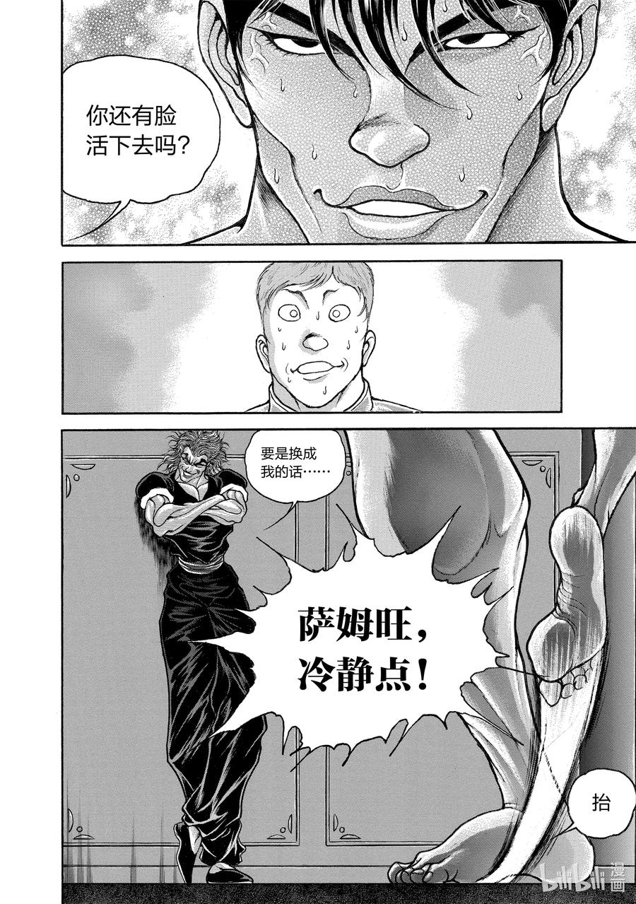 刃牙Ⅱ 192 何谓“武” 第14页