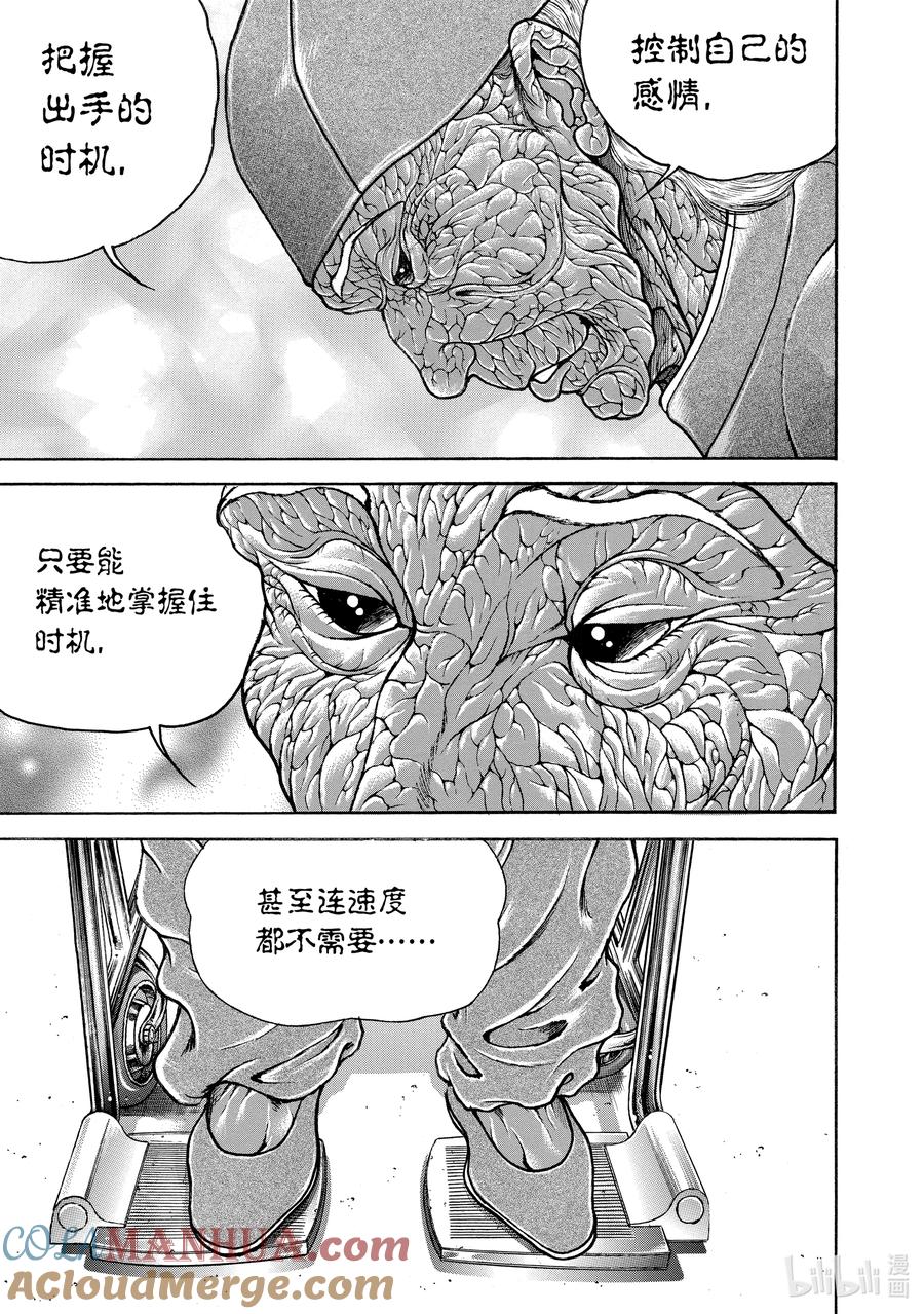 刃牙Ⅱ 192 何谓“武” 第7页