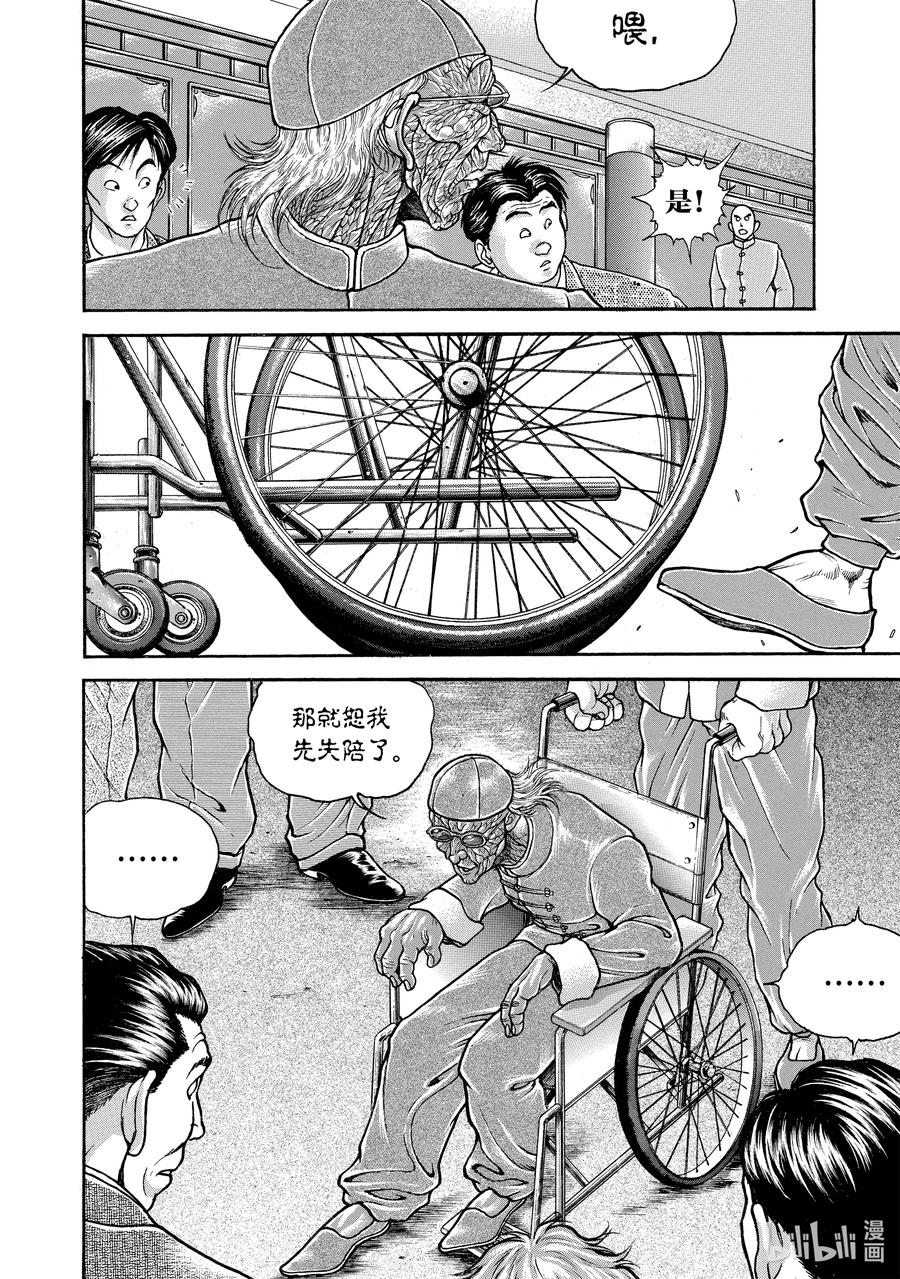 刃牙Ⅱ 192 何谓“武” 第4页