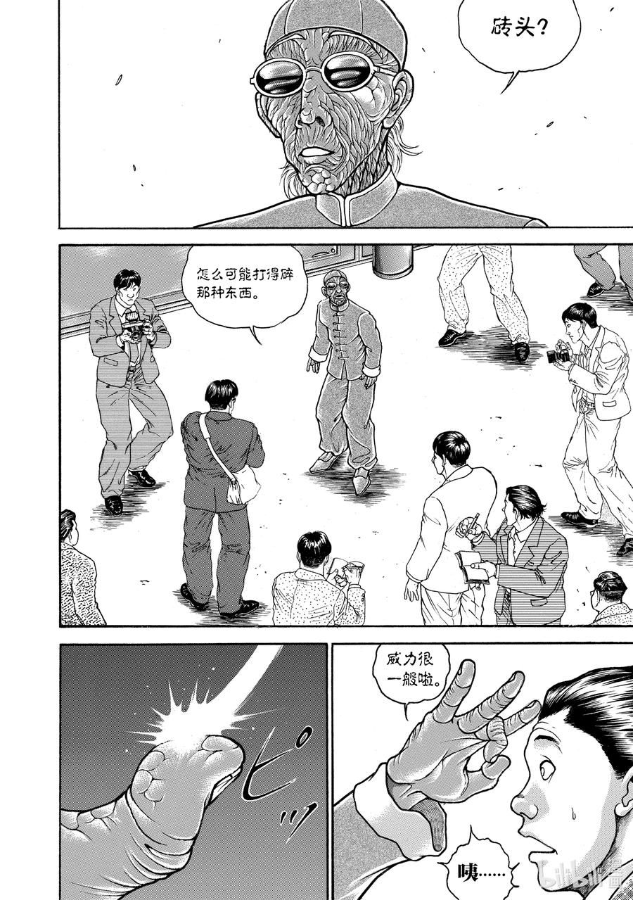 刃牙Ⅱ 192 何谓“武” 第2页